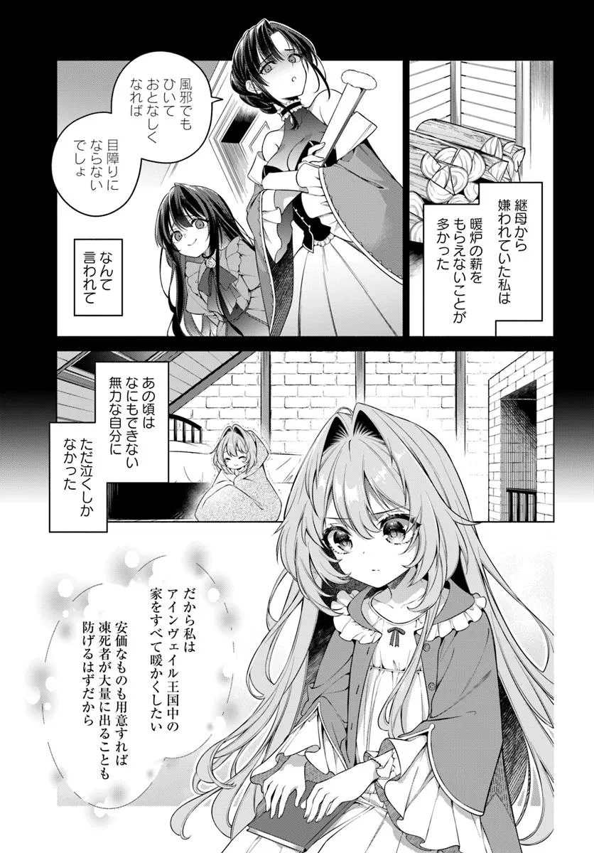 薬で幼くなったおかげで冷酷公爵様に拾われました―捨てられ聖女は錬金術師に戻ります― 第12.4話 - 3