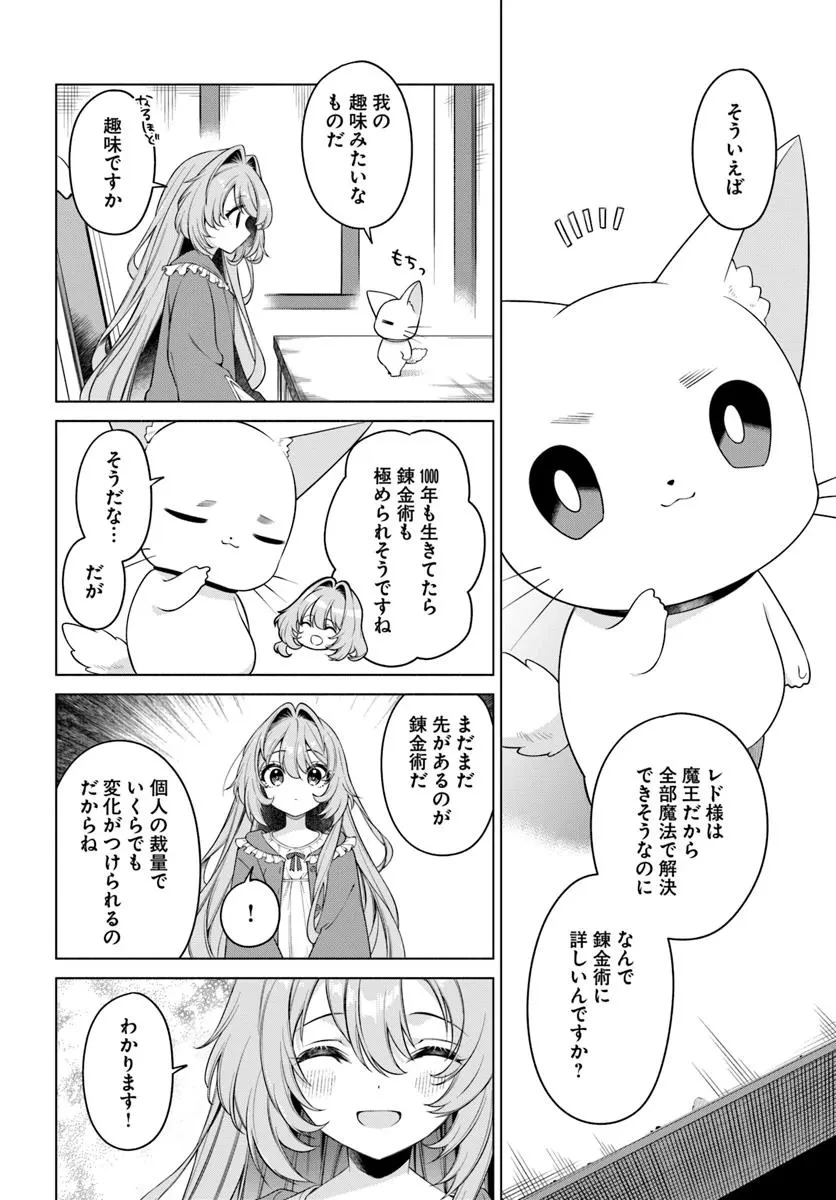 薬で幼くなったおかげで冷酷公爵様に拾われました―捨てられ聖女は錬金術師に戻ります― 第12.4話 - 4