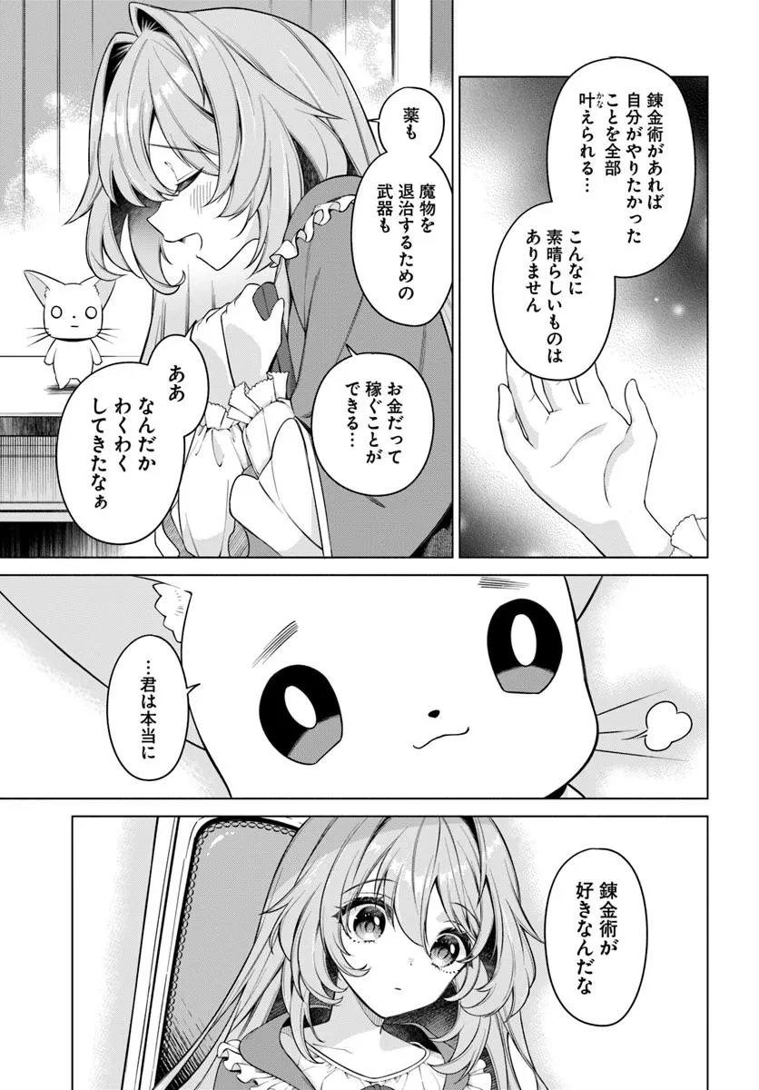 薬で幼くなったおかげで冷酷公爵様に拾われました―捨てられ聖女は錬金術師に戻ります― 第12.4話 - 5