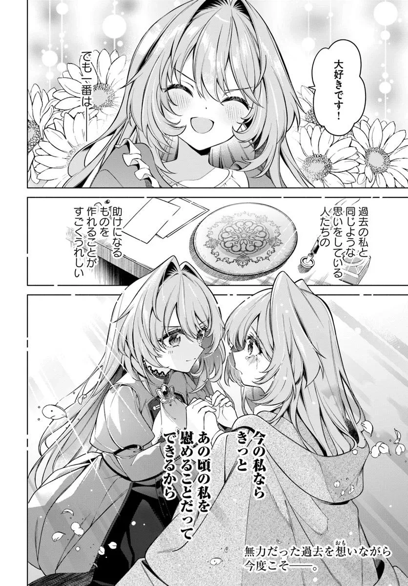 薬で幼くなったおかげで冷酷公爵様に拾われました―捨てられ聖女は錬金術師に戻ります― 第12.4話 - 6