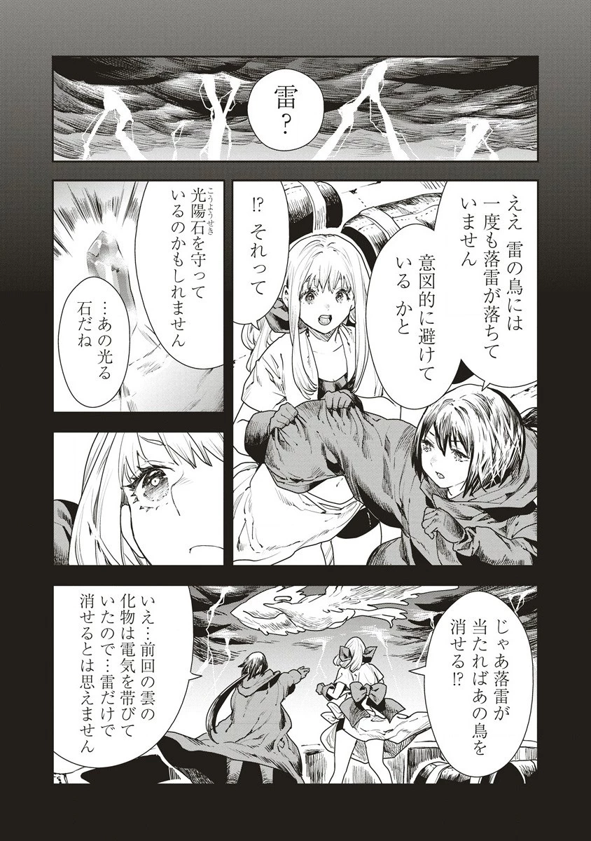 クラウド×クラウンズ 第6.1話 - 3