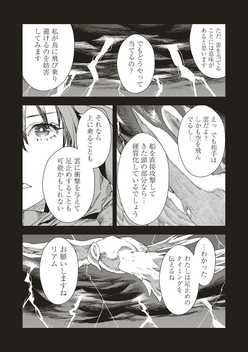 クラウド×クラウンズ 第6.1話 - 4