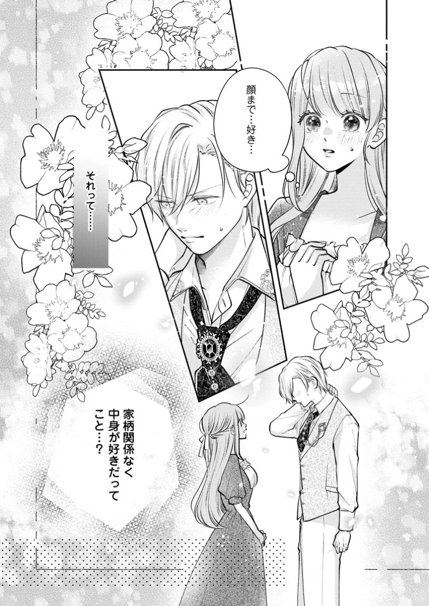 顔だけ聖女なのに、死に戻ったら冷酷だった公爵様の本音が甘すぎます! 第2.3話 - 4