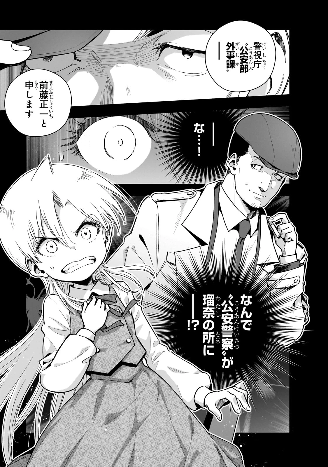 現代社会で乙女ゲームの悪役令嬢をするのはちょっと大変 第19話 - 1