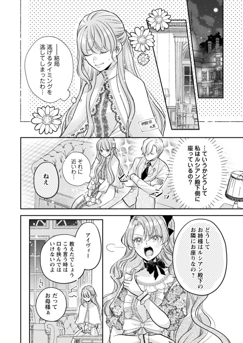 顔だけ聖女なのに、死に戻ったら冷酷だった公爵様の本音が甘すぎます! 第2.3話 - 5