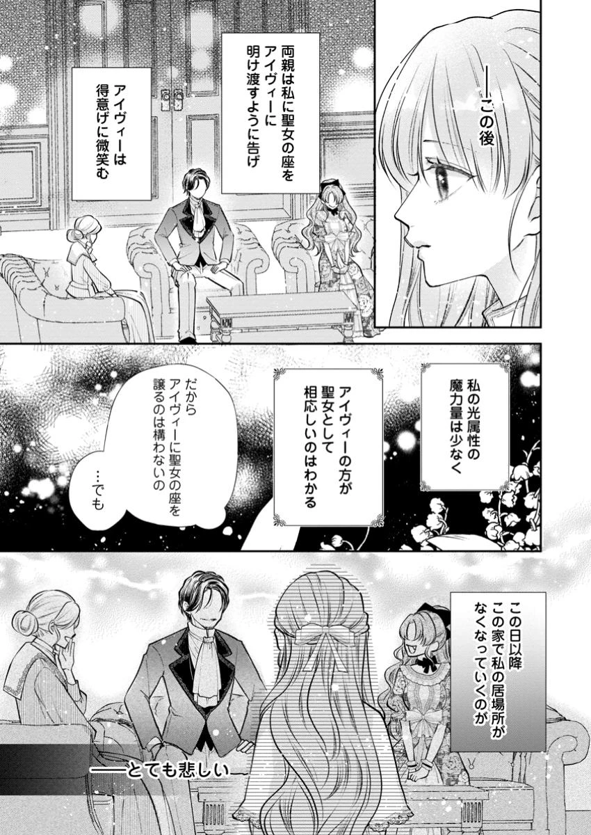 顔だけ聖女なのに、死に戻ったら冷酷だった公爵様の本音が甘すぎます! 第2.3話 - 6