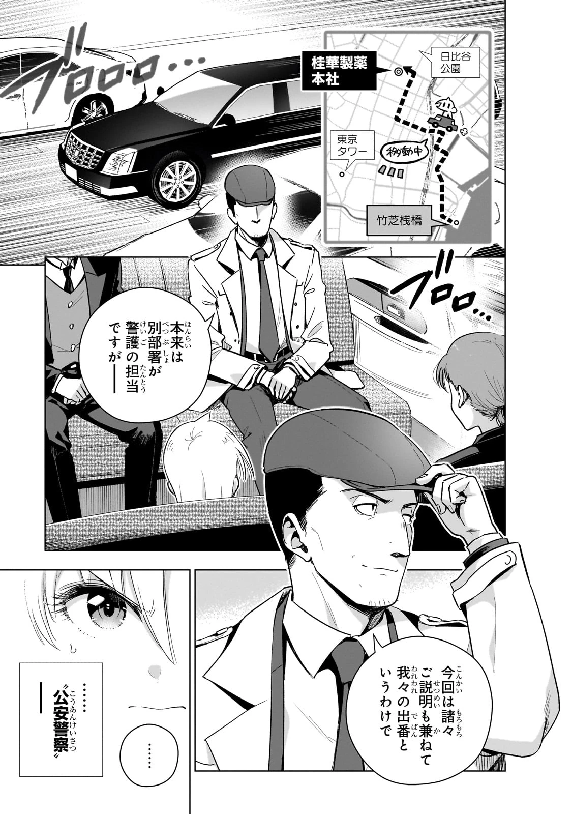 現代社会で乙女ゲームの悪役令嬢をするのはちょっと大変 第19話 - 3