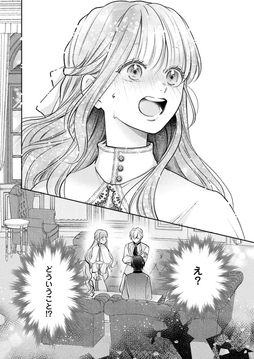 顔だけ聖女なのに、死に戻ったら冷酷だった公爵様の本音が甘すぎます! 第2.3話 - 9