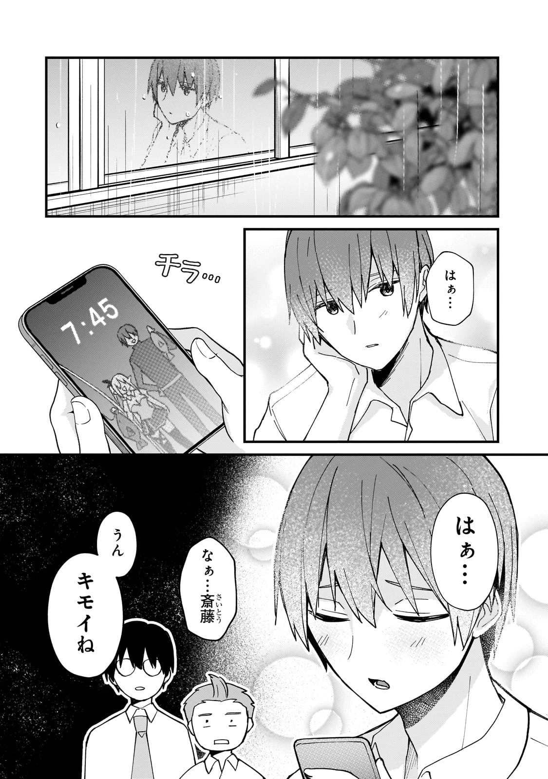 ネトゲの嫁が人気アイドルだった　～クール系の彼女は現実でも嫁のつもりでいる～ 第28話 - 2