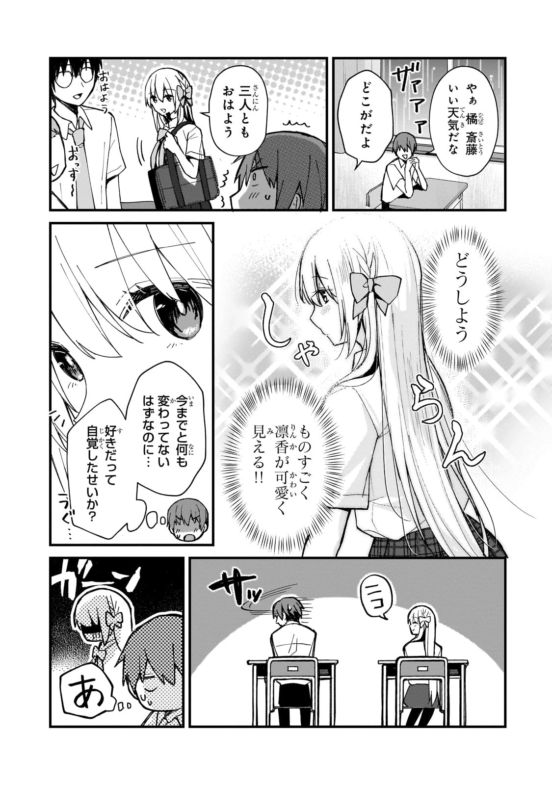 ネトゲの嫁が人気アイドルだった　～クール系の彼女は現実でも嫁のつもりでいる～ 第28話 - 3