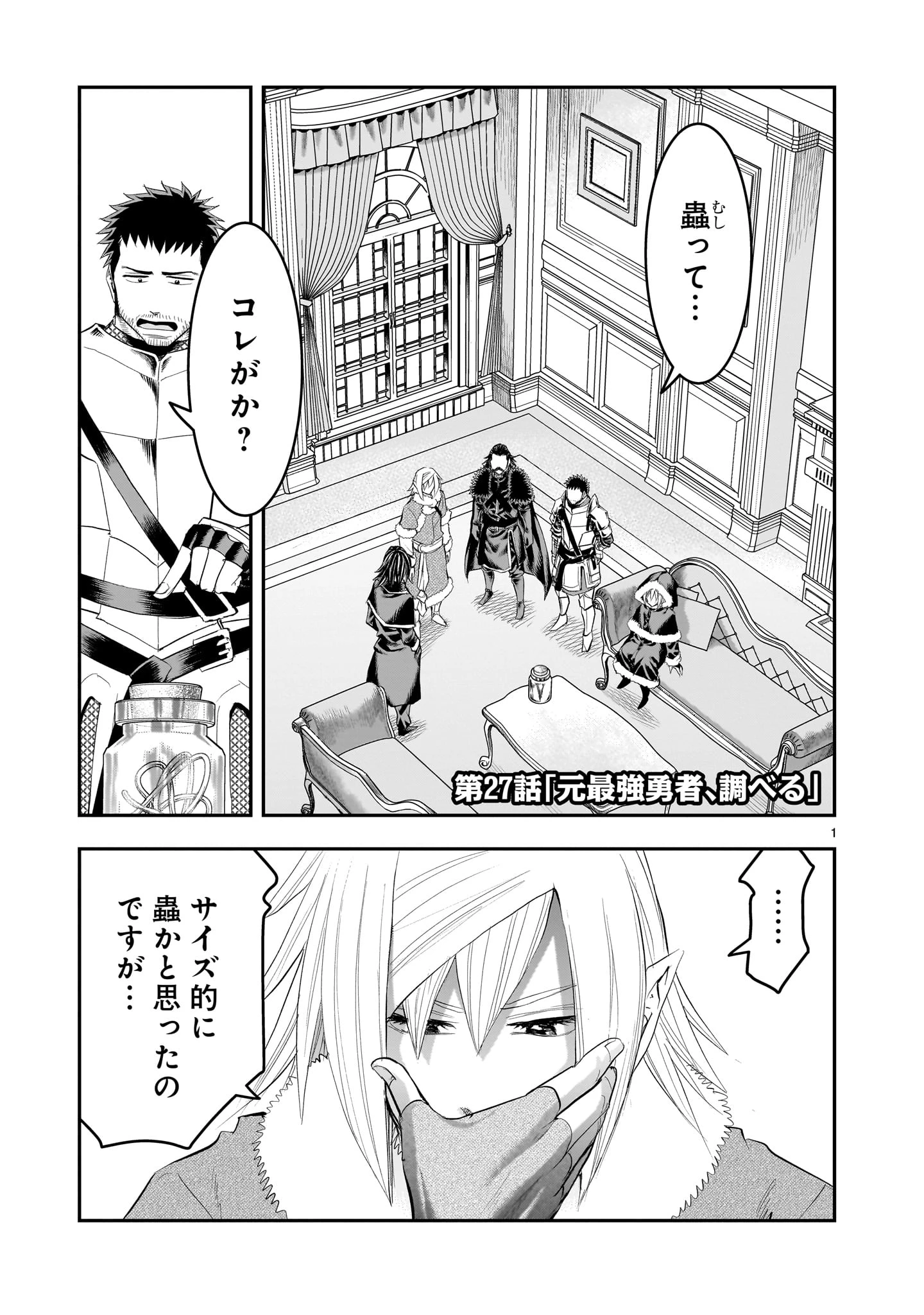 元最強勇者の再就職 第27話 - 1