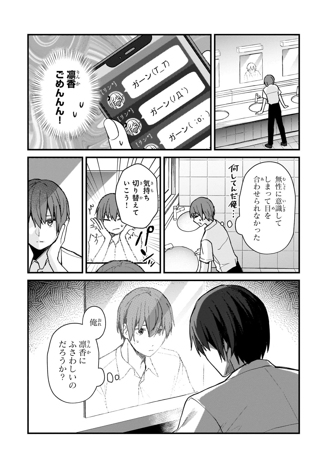 ネトゲの嫁が人気アイドルだった　～クール系の彼女は現実でも嫁のつもりでいる～ 第28話 - 4