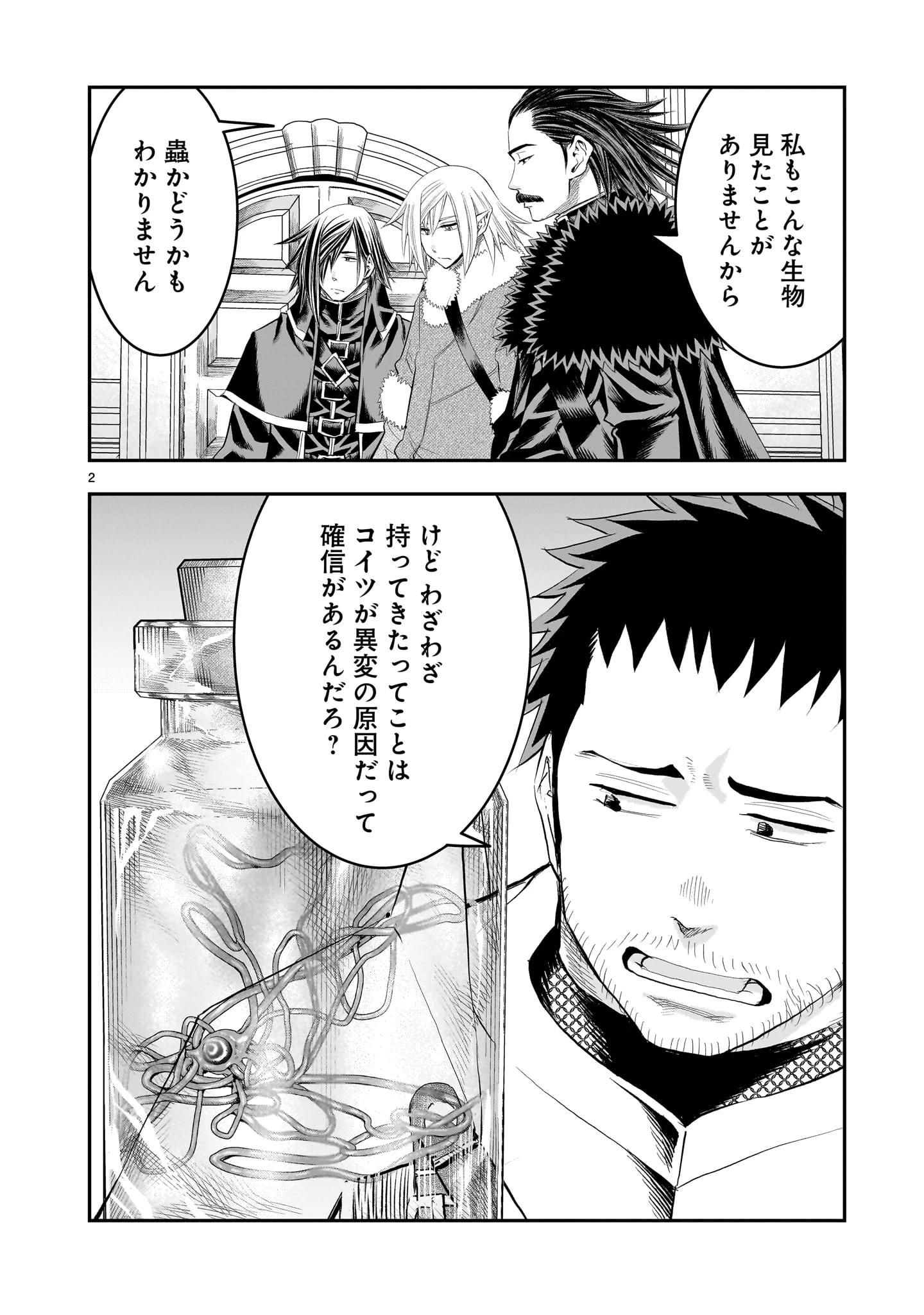 元最強勇者の再就職 第27話 - 2