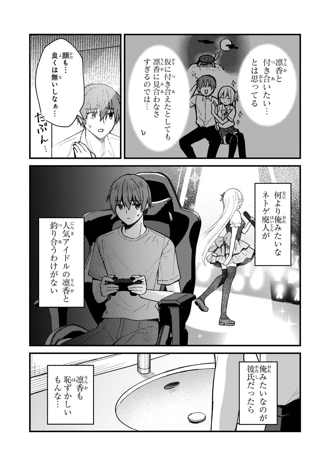 ネトゲの嫁が人気アイドルだった　～クール系の彼女は現実でも嫁のつもりでいる～ 第28話 - 5