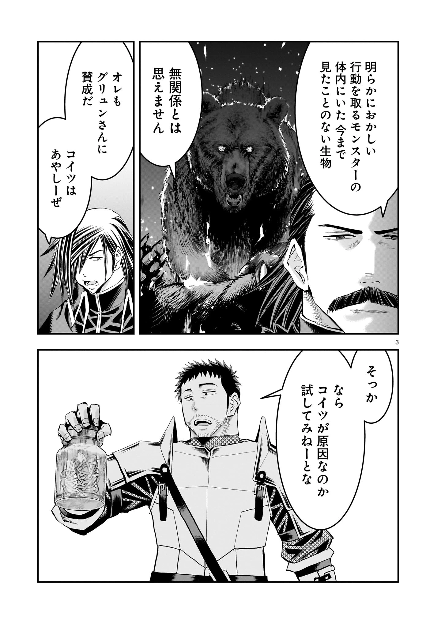 元最強勇者の再就職 第27話 - 3