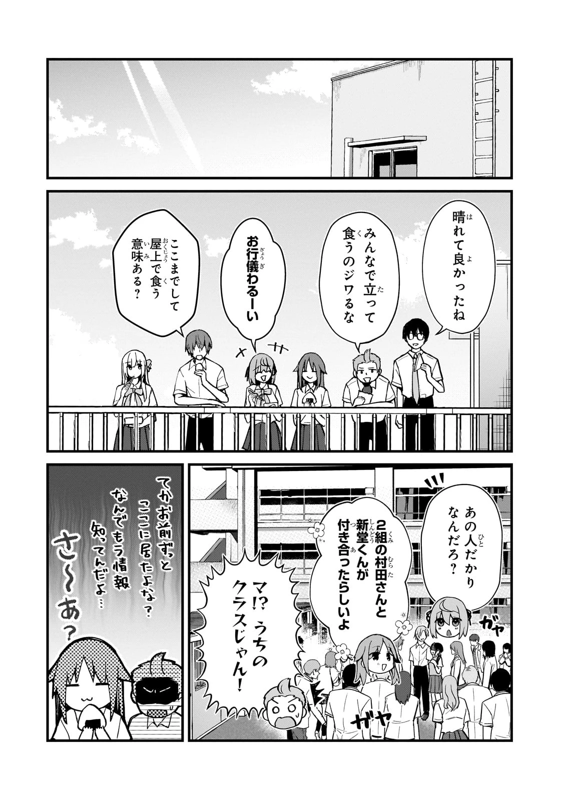 ネトゲの嫁が人気アイドルだった　～クール系の彼女は現実でも嫁のつもりでいる～ 第28話 - 6