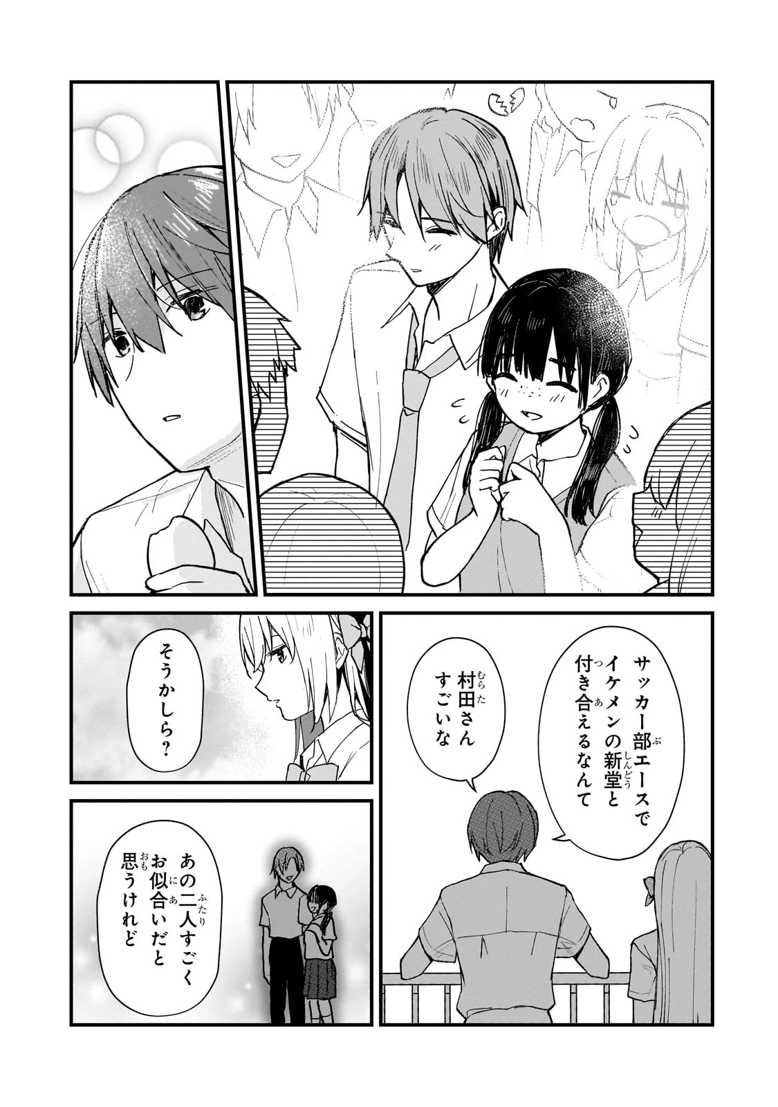 ネトゲの嫁が人気アイドルだった　～クール系の彼女は現実でも嫁のつもりでいる～ 第28話 - 7