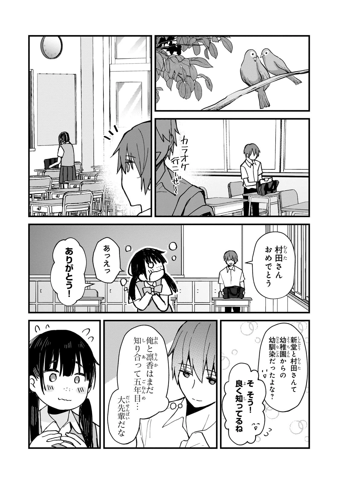 ネトゲの嫁が人気アイドルだった　～クール系の彼女は現実でも嫁のつもりでいる～ 第28話 - 8