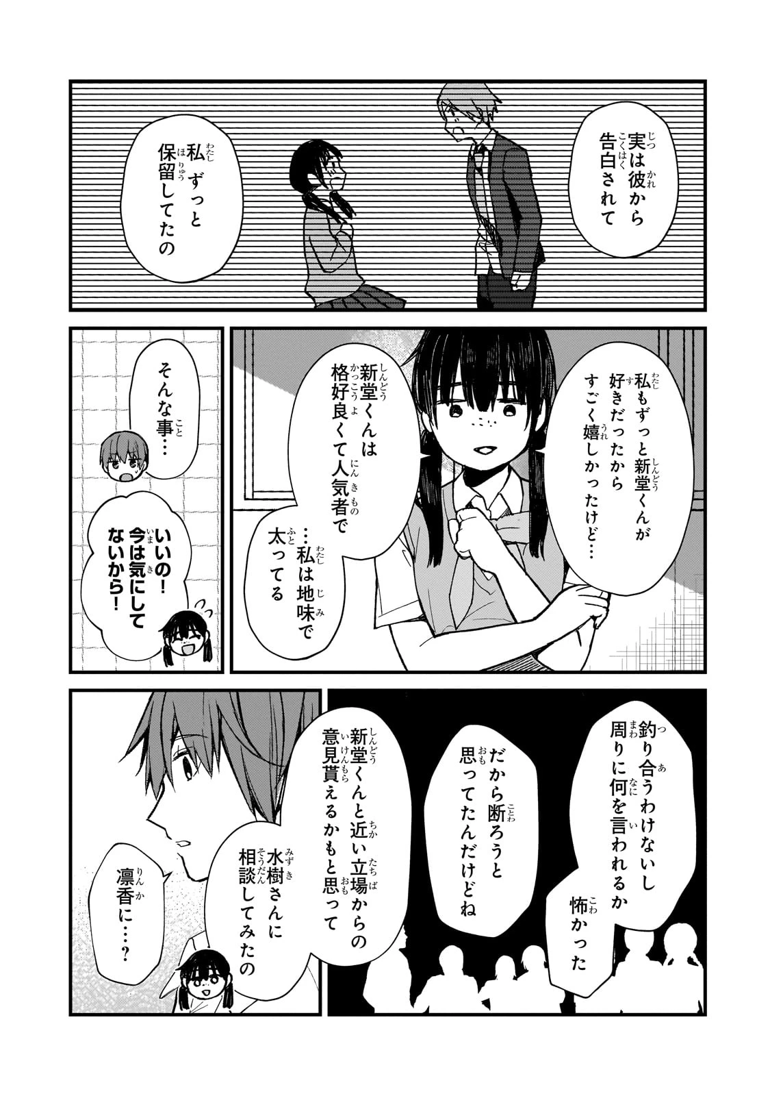 ネトゲの嫁が人気アイドルだった　～クール系の彼女は現実でも嫁のつもりでいる～ 第28話 - 9