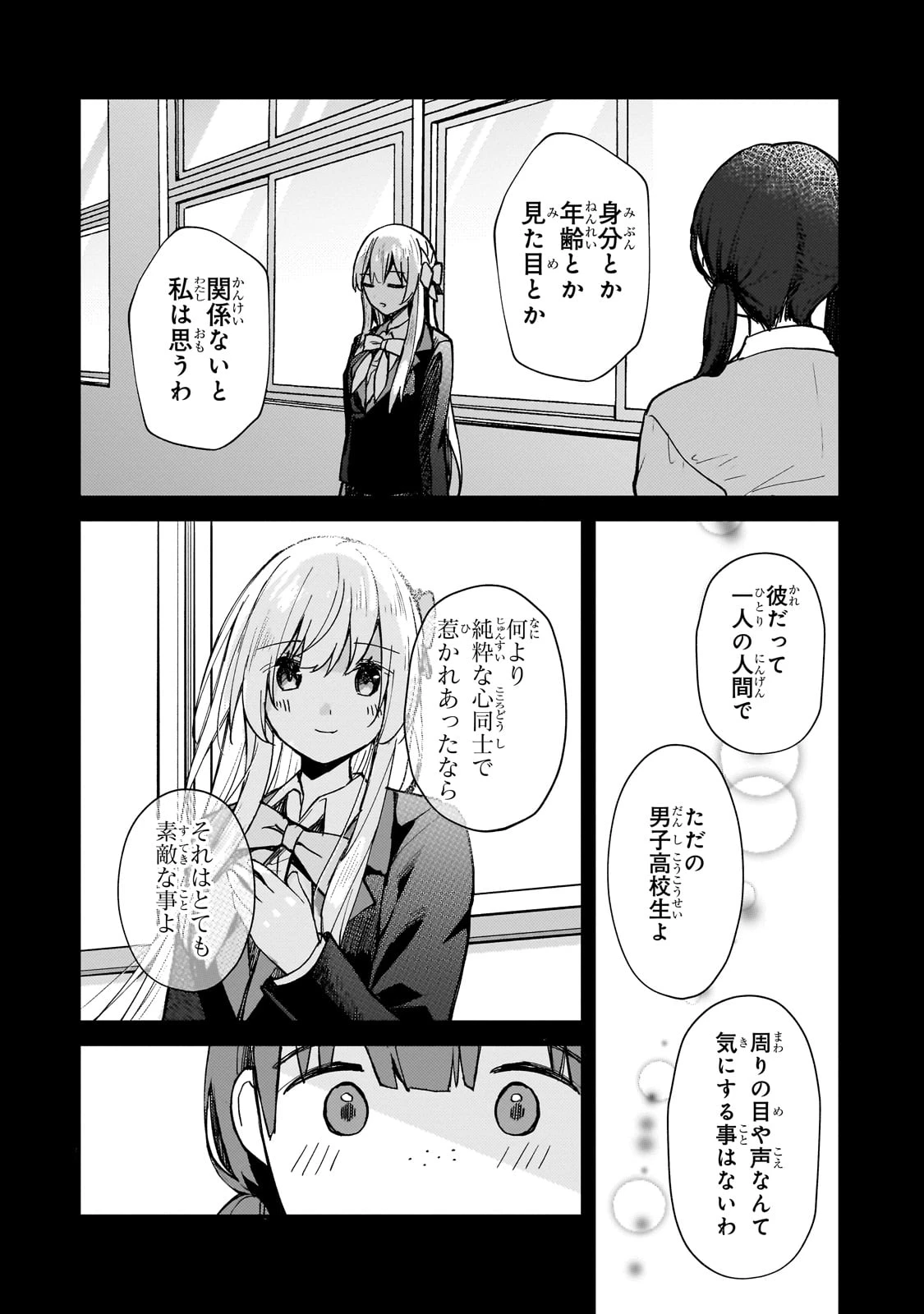 ネトゲの嫁が人気アイドルだった　～クール系の彼女は現実でも嫁のつもりでいる～ 第28話 - 10