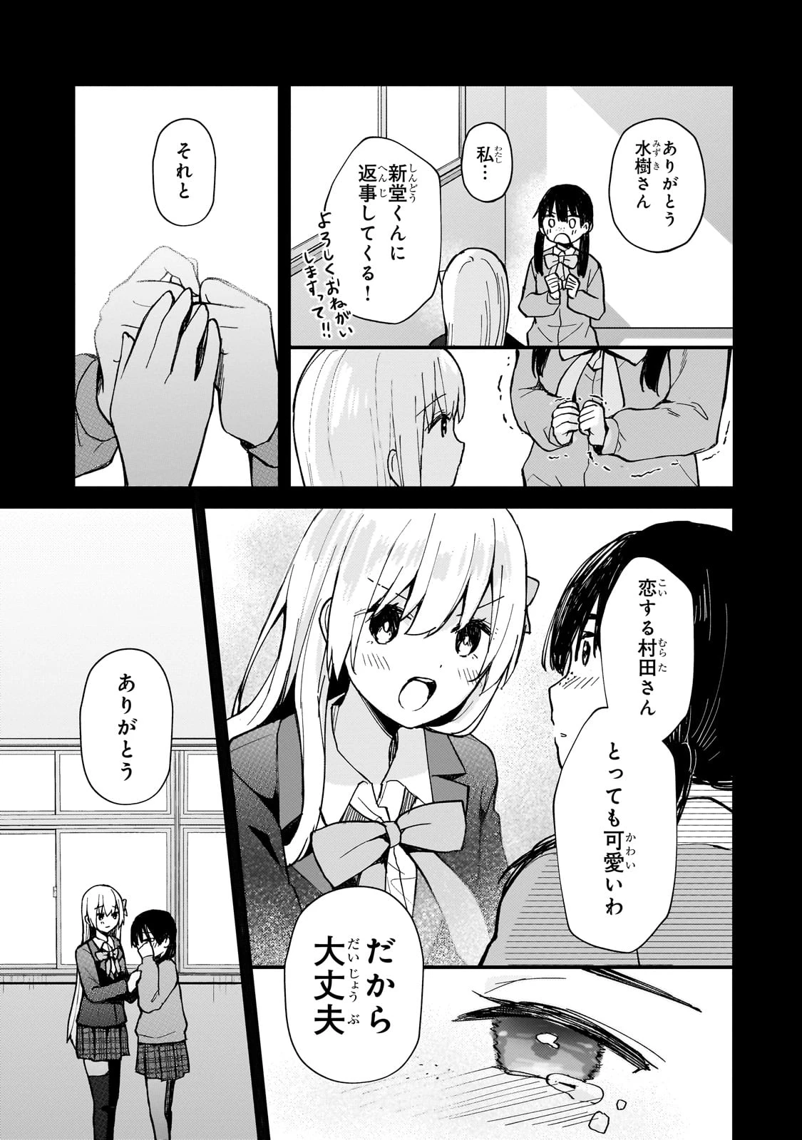 ネトゲの嫁が人気アイドルだった　～クール系の彼女は現実でも嫁のつもりでいる～ 第28話 - 11
