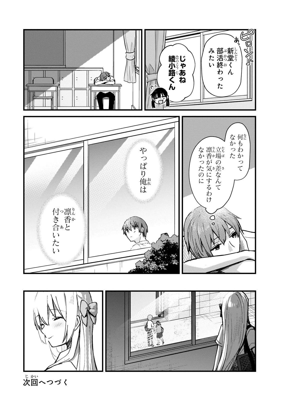 ネトゲの嫁が人気アイドルだった　～クール系の彼女は現実でも嫁のつもりでいる～ 第28話 - 12