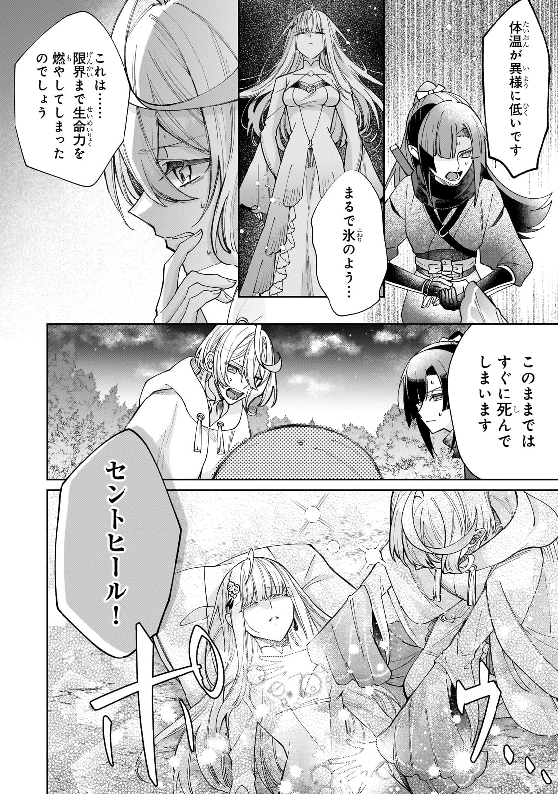 完璧すぎて可愛げがないと婚約破棄された聖女は隣国に売られる 第26話 - 2