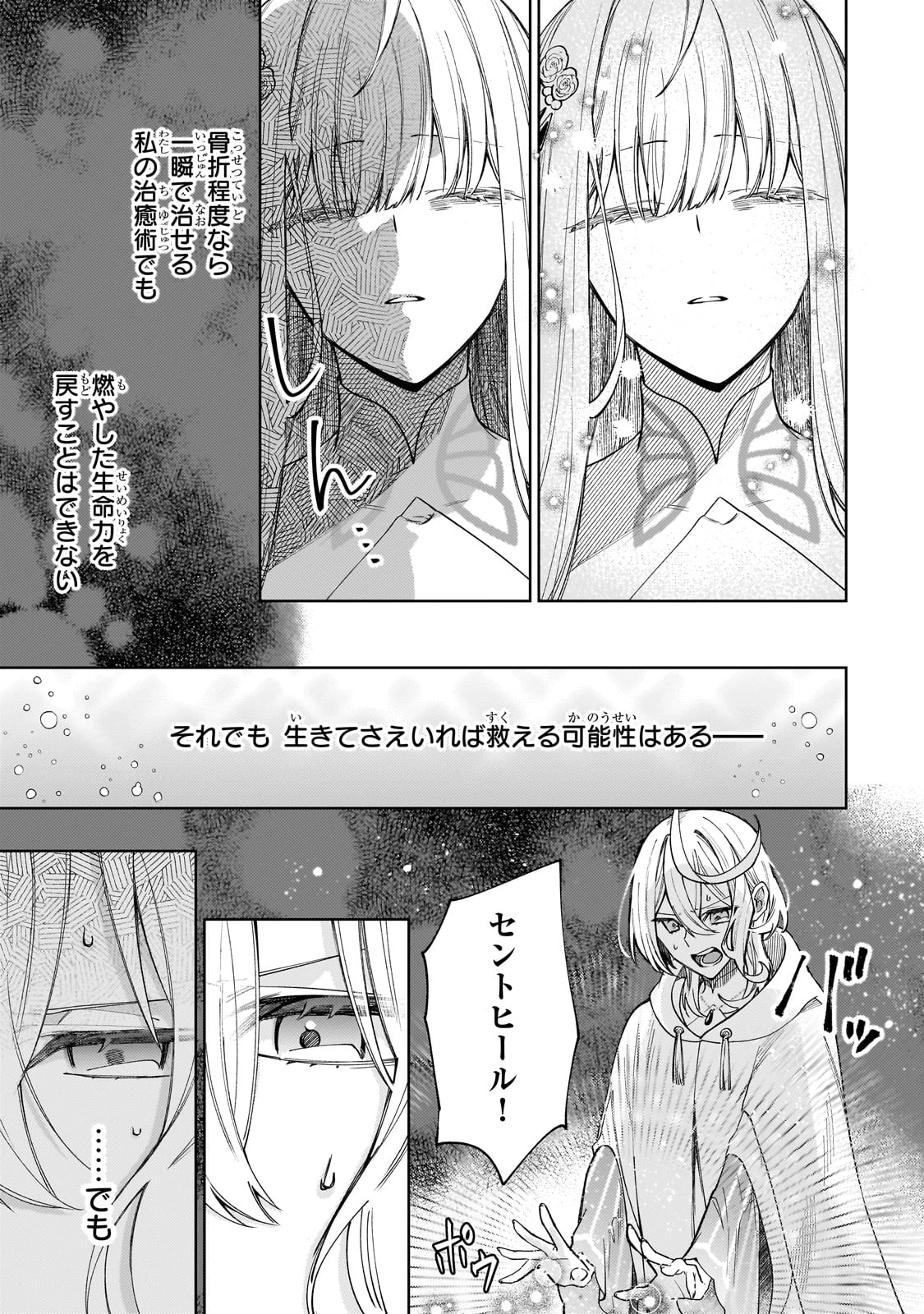 完璧すぎて可愛げがないと婚約破棄された聖女は隣国に売られる 第26話 - 3