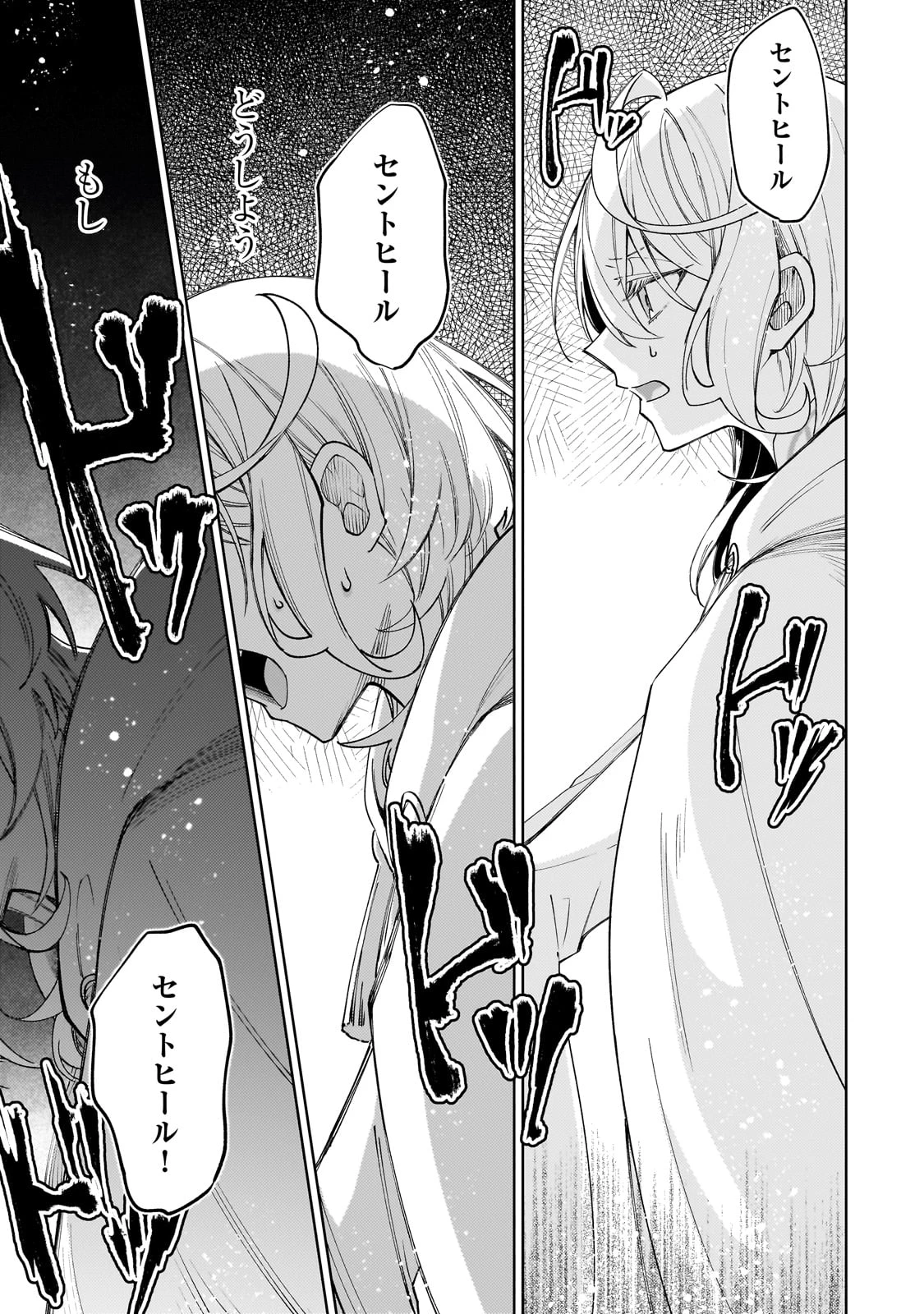 完璧すぎて可愛げがないと婚約破棄された聖女は隣国に売られる 第26話 - 5