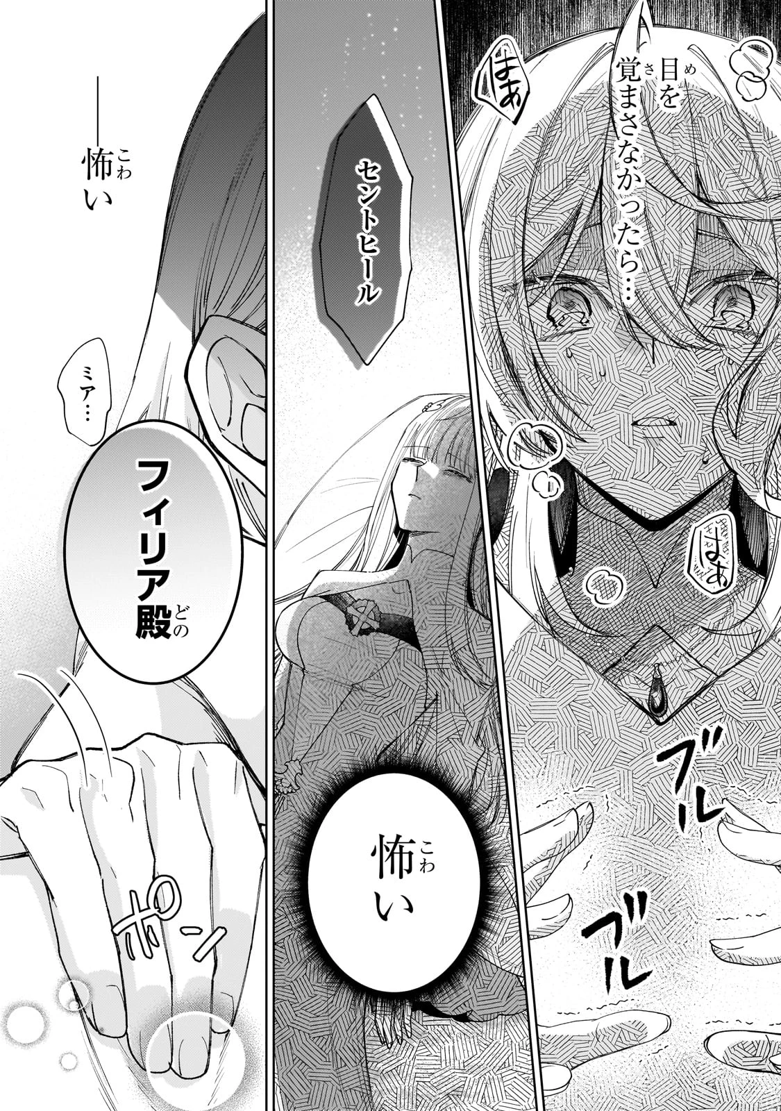 完璧すぎて可愛げがないと婚約破棄された聖女は隣国に売られる 第26話 - 6