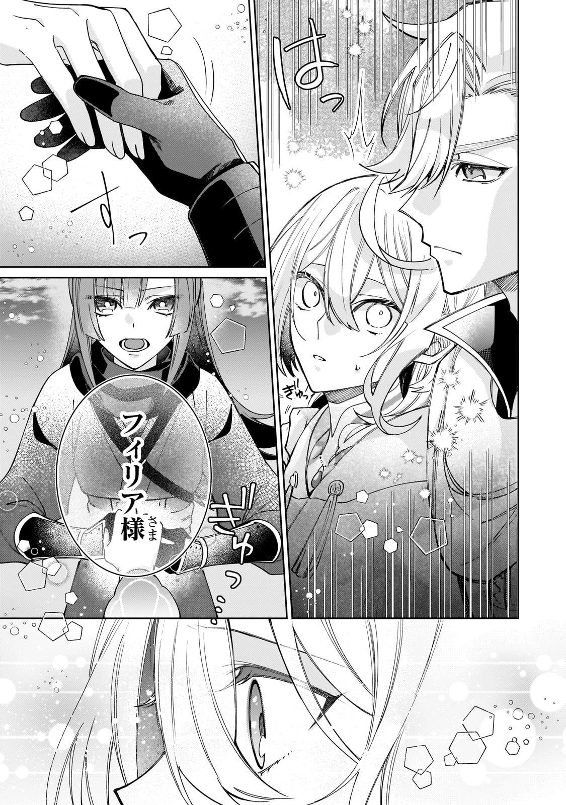 完璧すぎて可愛げがないと婚約破棄された聖女は隣国に売られる 第26話 - 7