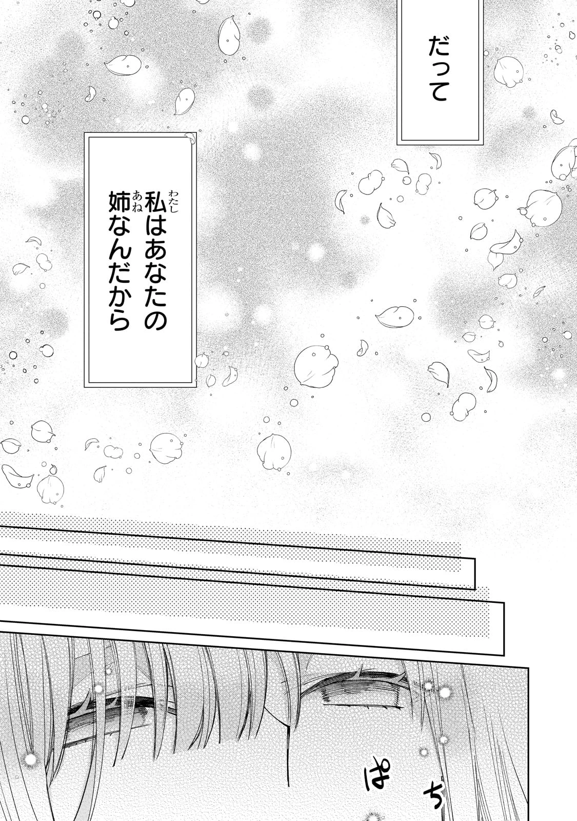 完璧すぎて可愛げがないと婚約破棄された聖女は隣国に売られる 第26話 - 9