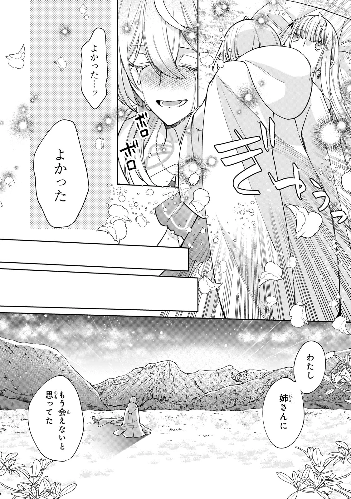 完璧すぎて可愛げがないと婚約破棄された聖女は隣国に売られる 第26話 - 12