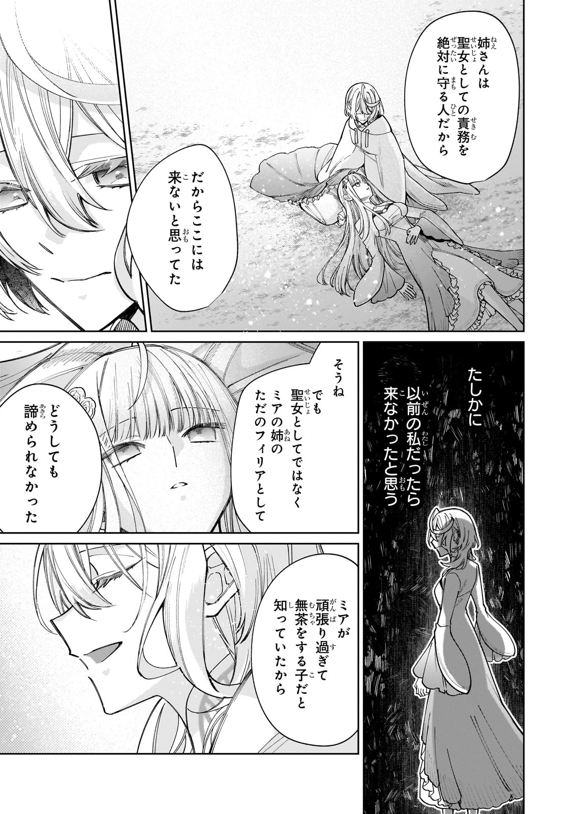 完璧すぎて可愛げがないと婚約破棄された聖女は隣国に売られる 第26話 - 13