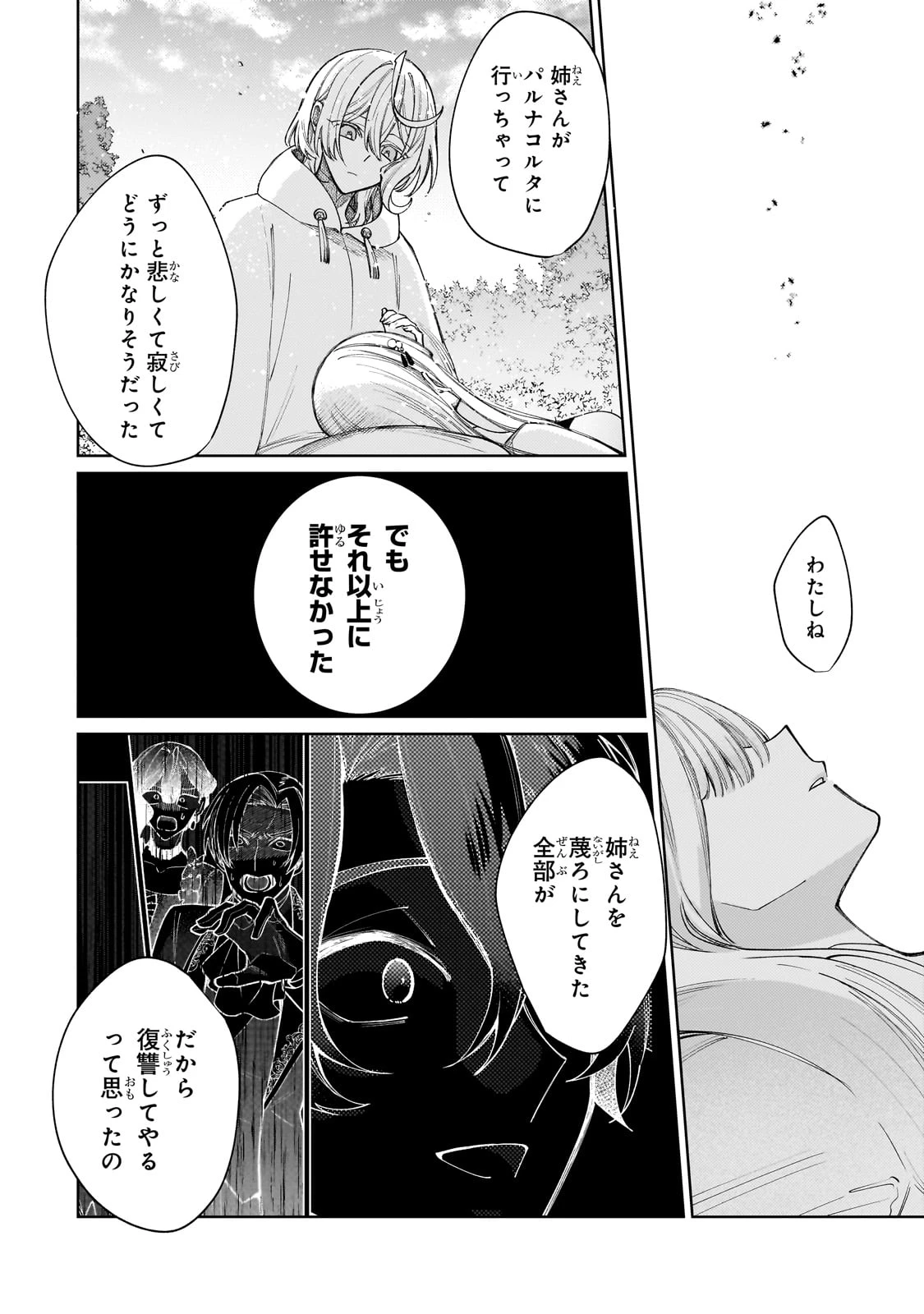 完璧すぎて可愛げがないと婚約破棄された聖女は隣国に売られる 第26話 - 14