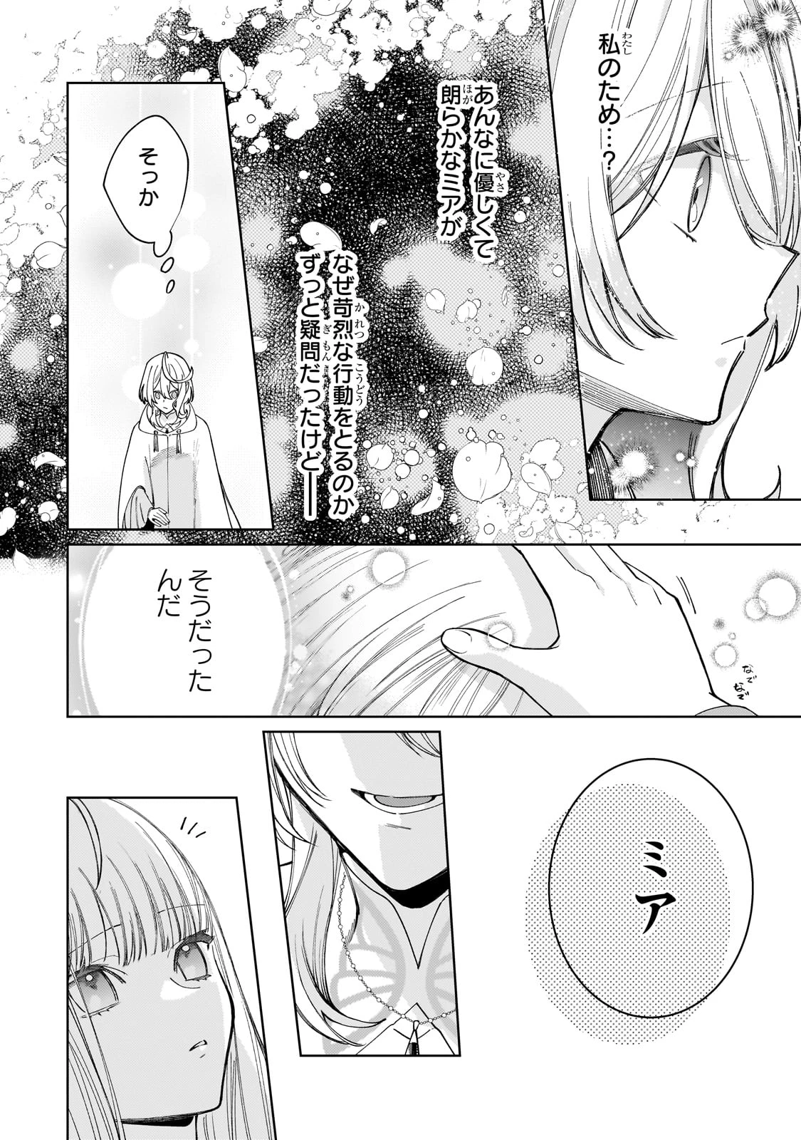 完璧すぎて可愛げがないと婚約破棄された聖女は隣国に売られる 第26話 - 16