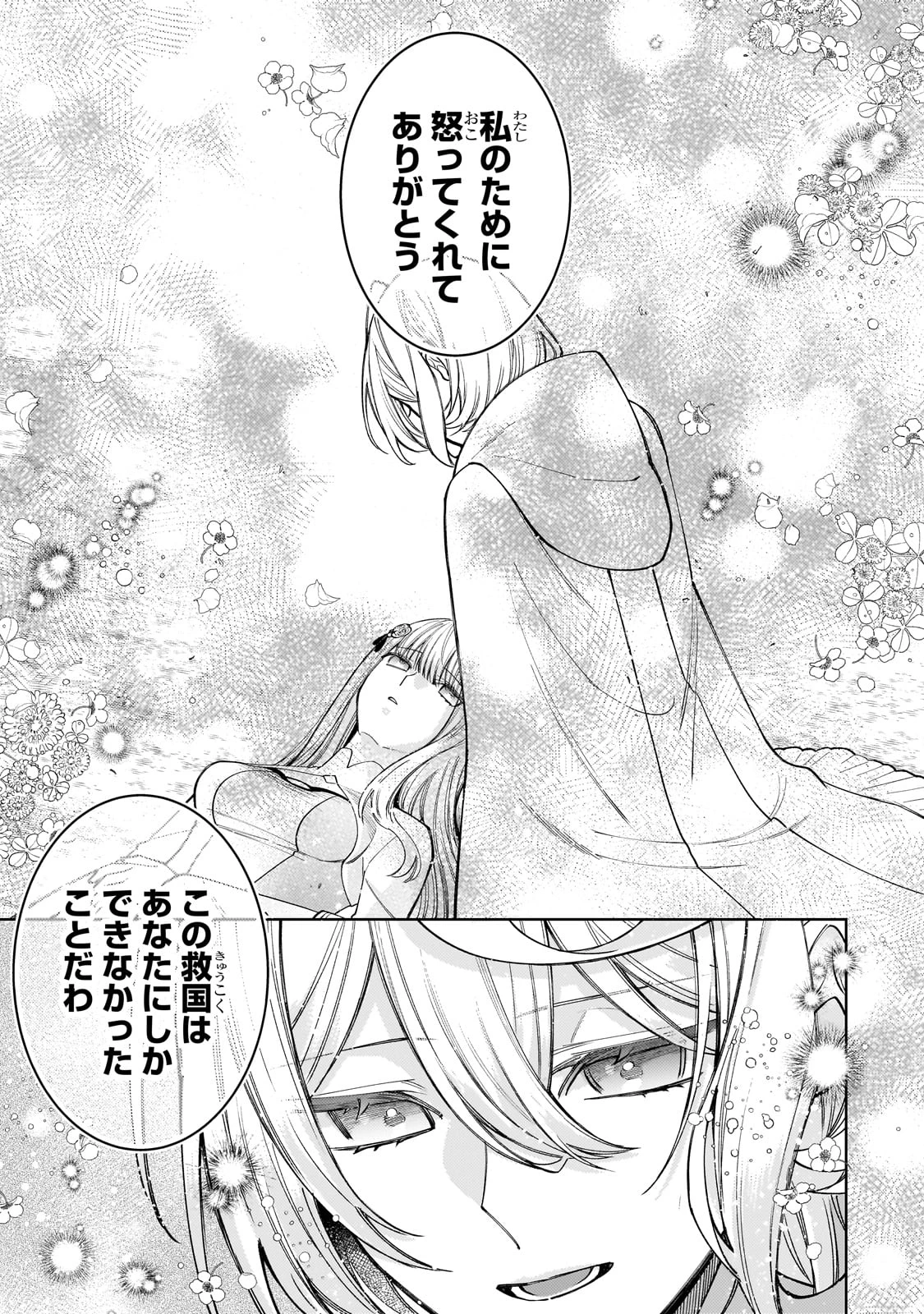 完璧すぎて可愛げがないと婚約破棄された聖女は隣国に売られる 第26話 - 17