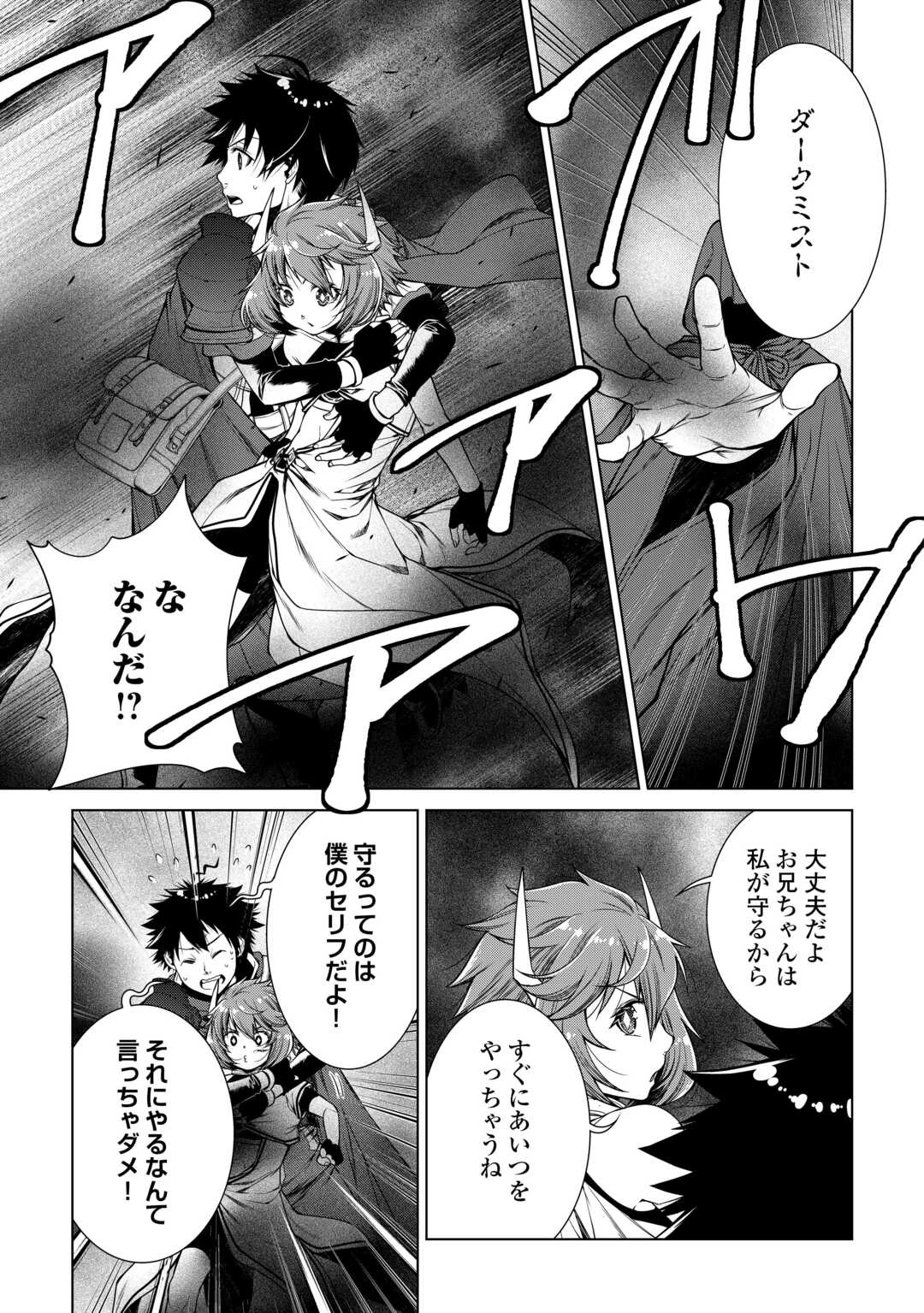 間違い召喚！ 追い出されたけど上位互換スキルでらくらく生活 第34話 - 5