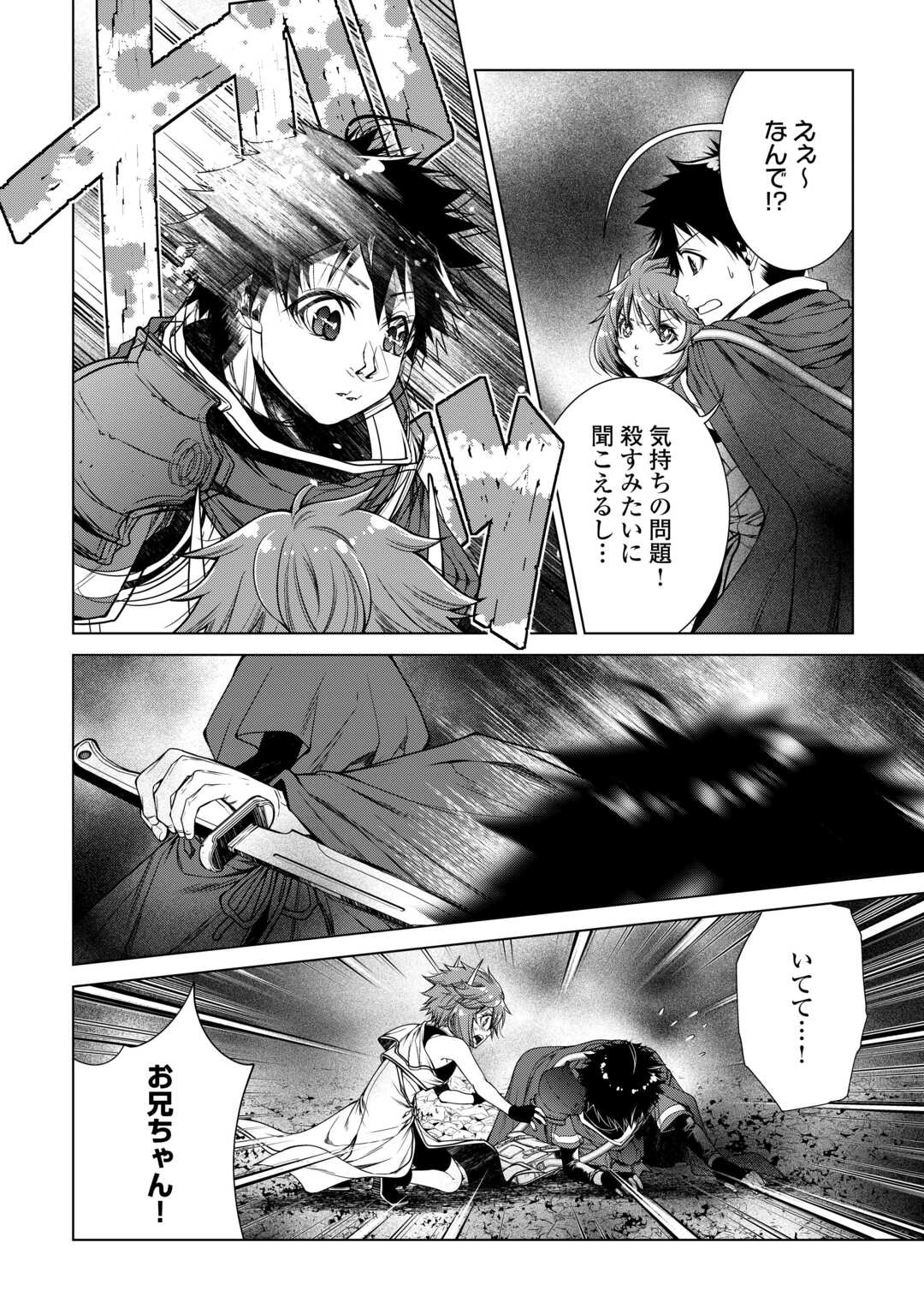 間違い召喚！ 追い出されたけど上位互換スキルでらくらく生活 第34話 - 6