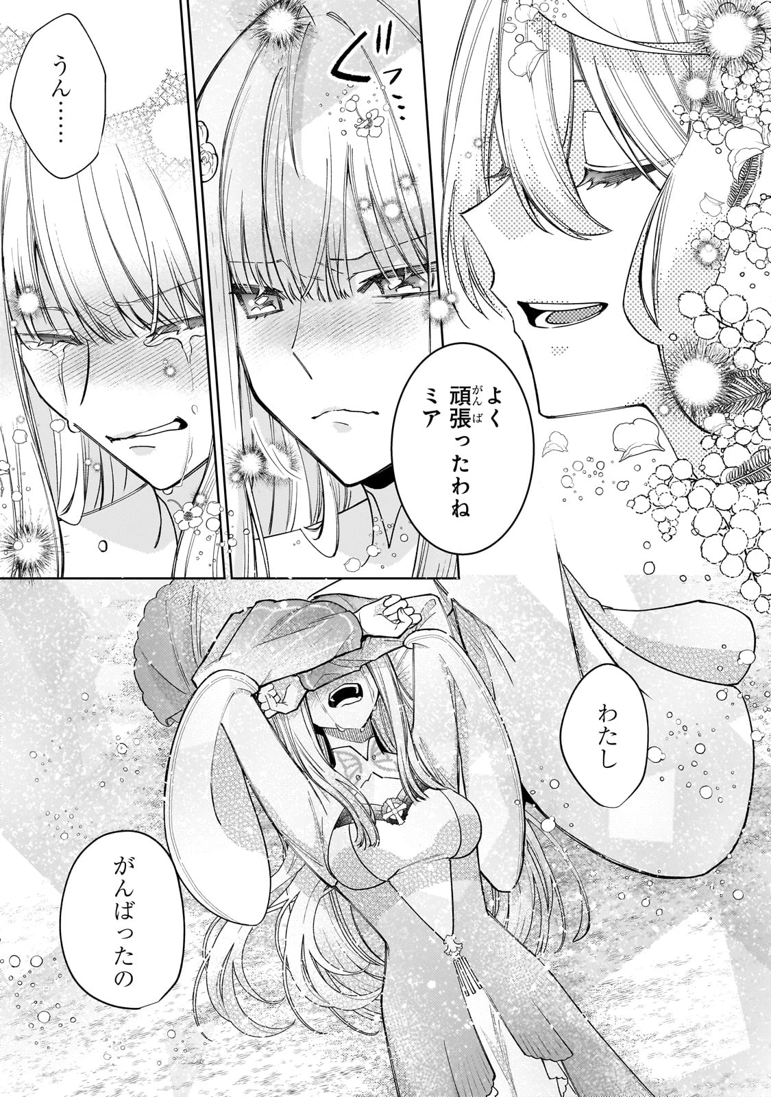 完璧すぎて可愛げがないと婚約破棄された聖女は隣国に売られる 第26話 - 19