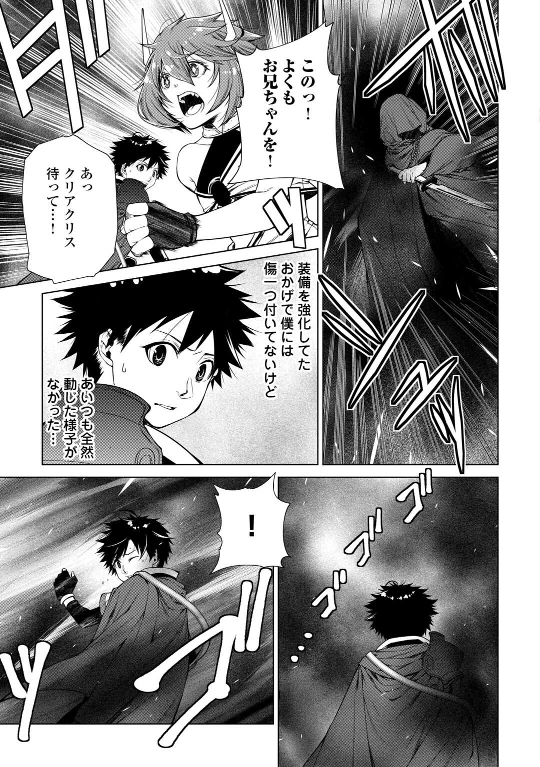 間違い召喚！ 追い出されたけど上位互換スキルでらくらく生活 第34話 - 7