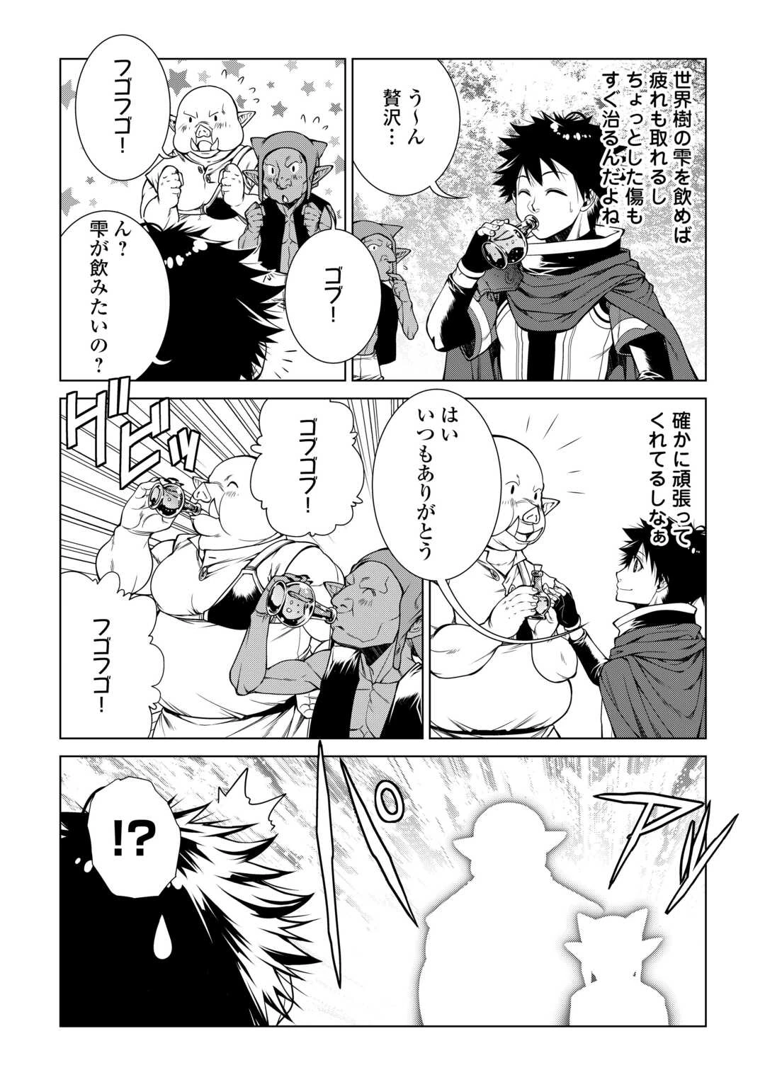 間違い召喚！ 追い出されたけど上位互換スキルでらくらく生活 第33話 - 8