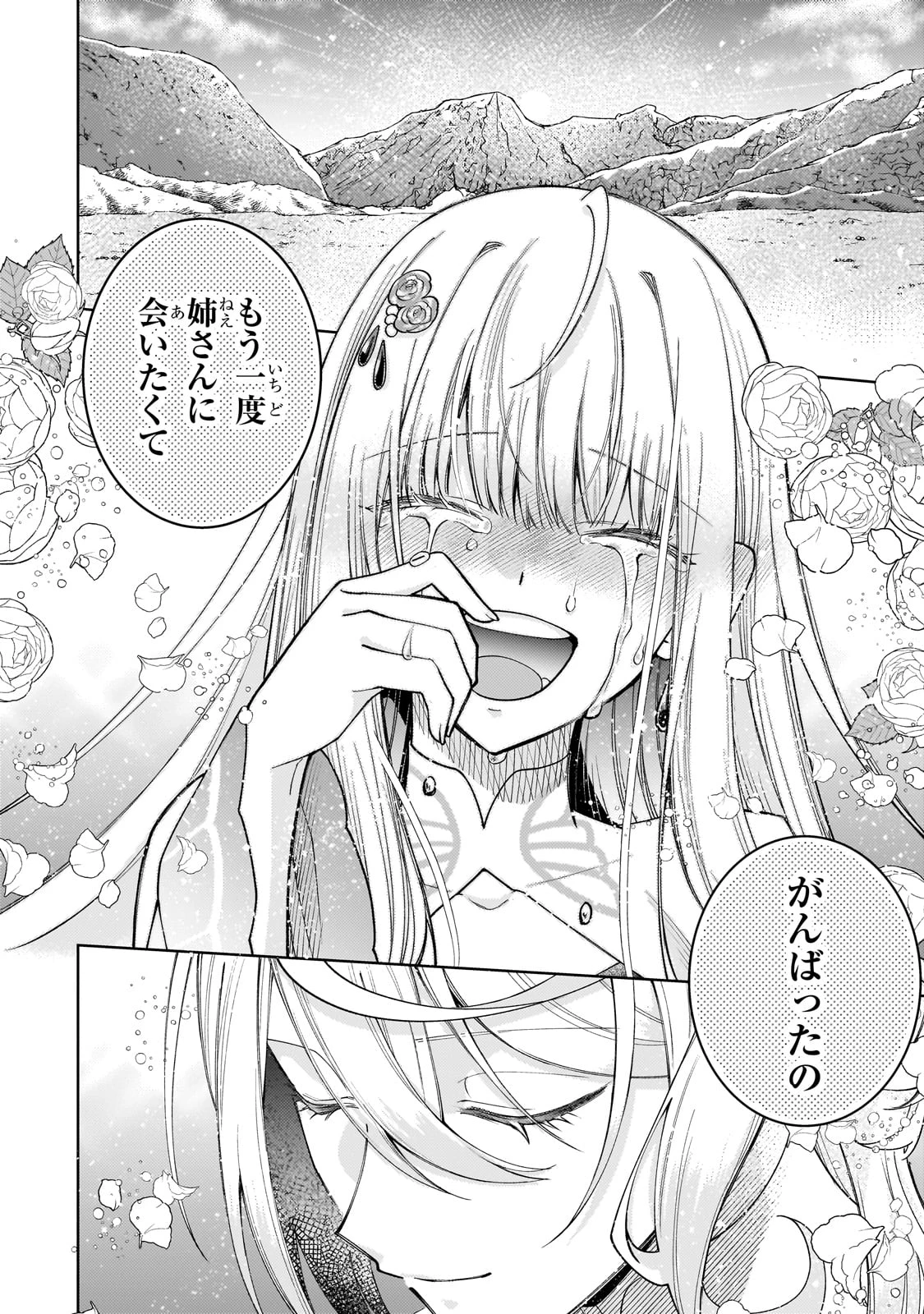 完璧すぎて可愛げがないと婚約破棄された聖女は隣国に売られる 第26話 - 20