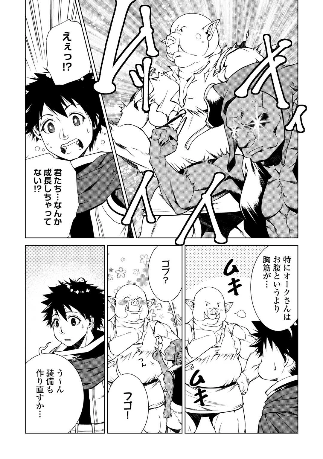 間違い召喚！ 追い出されたけど上位互換スキルでらくらく生活 第33話 - 9