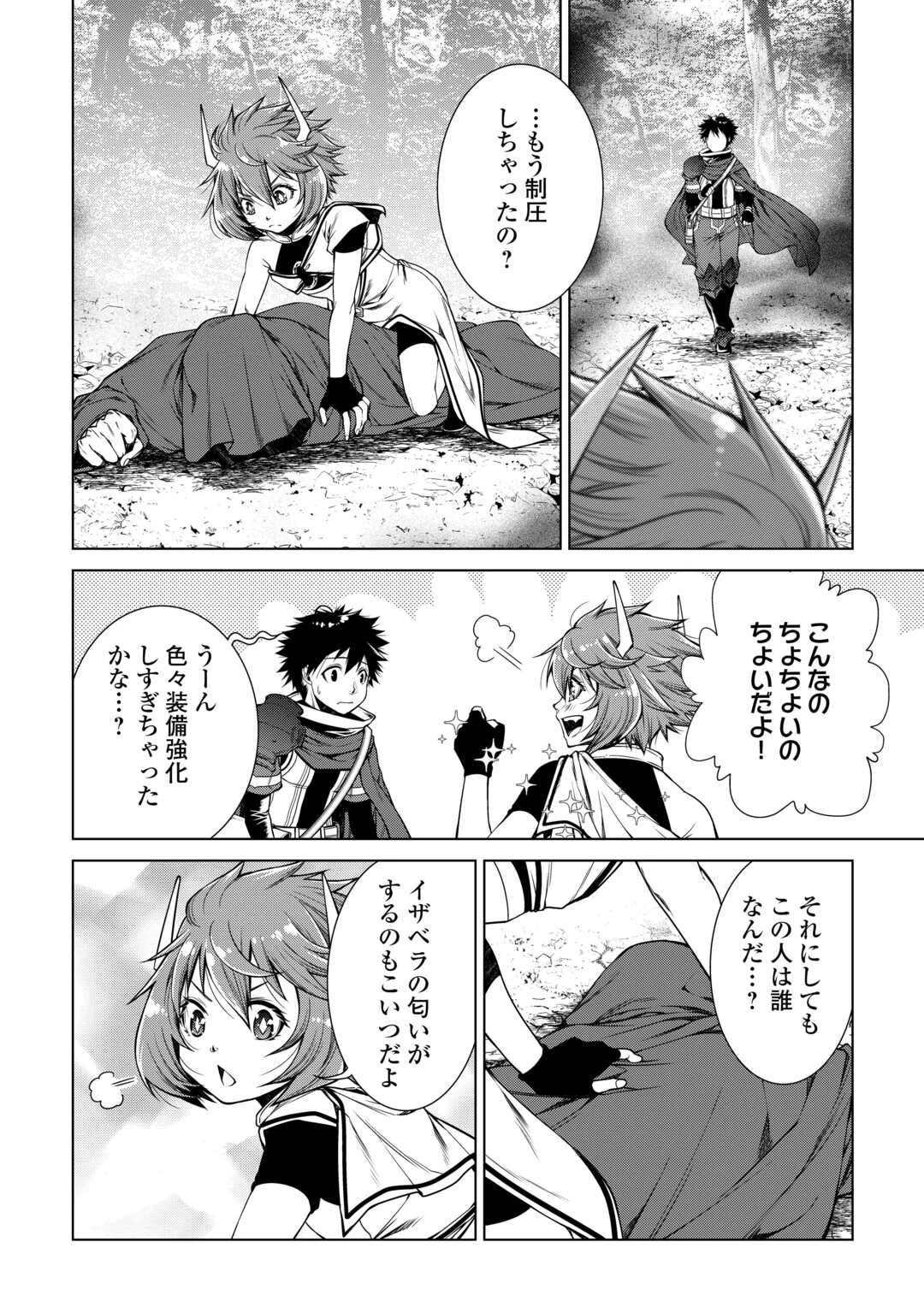 間違い召喚！ 追い出されたけど上位互換スキルでらくらく生活 第34話 - 8