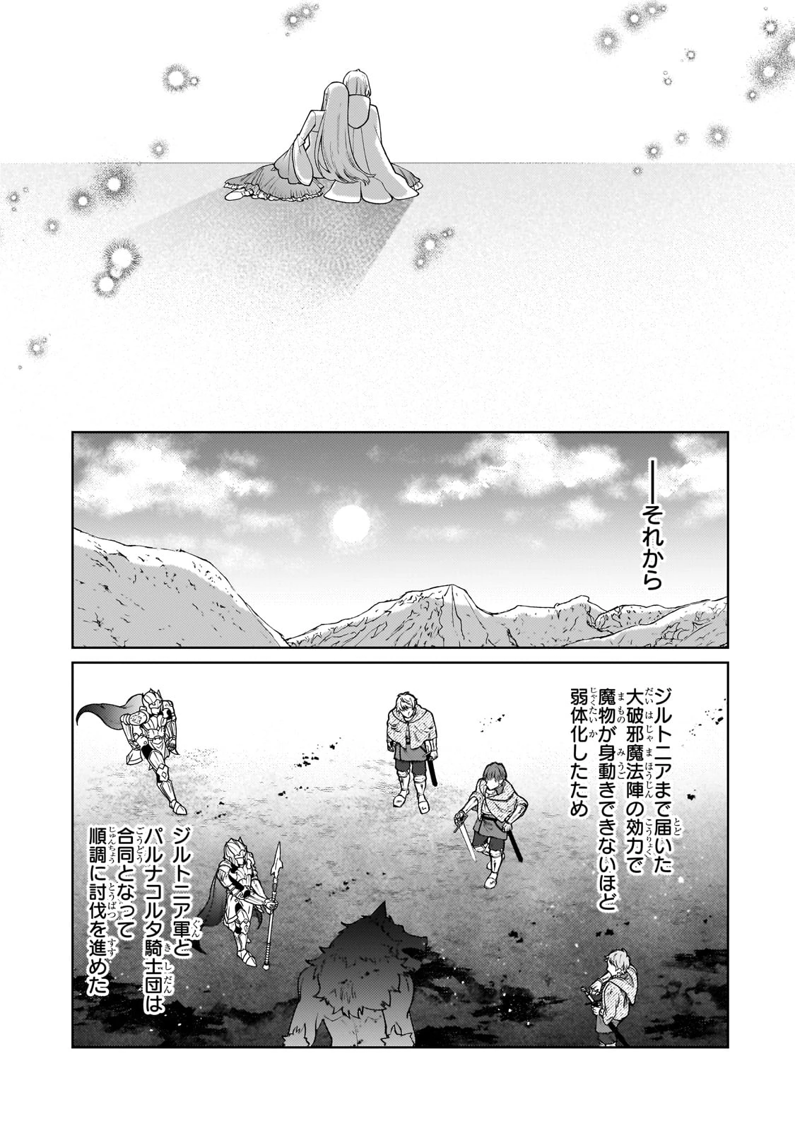 完璧すぎて可愛げがないと婚約破棄された聖女は隣国に売られる 第26話 - 21