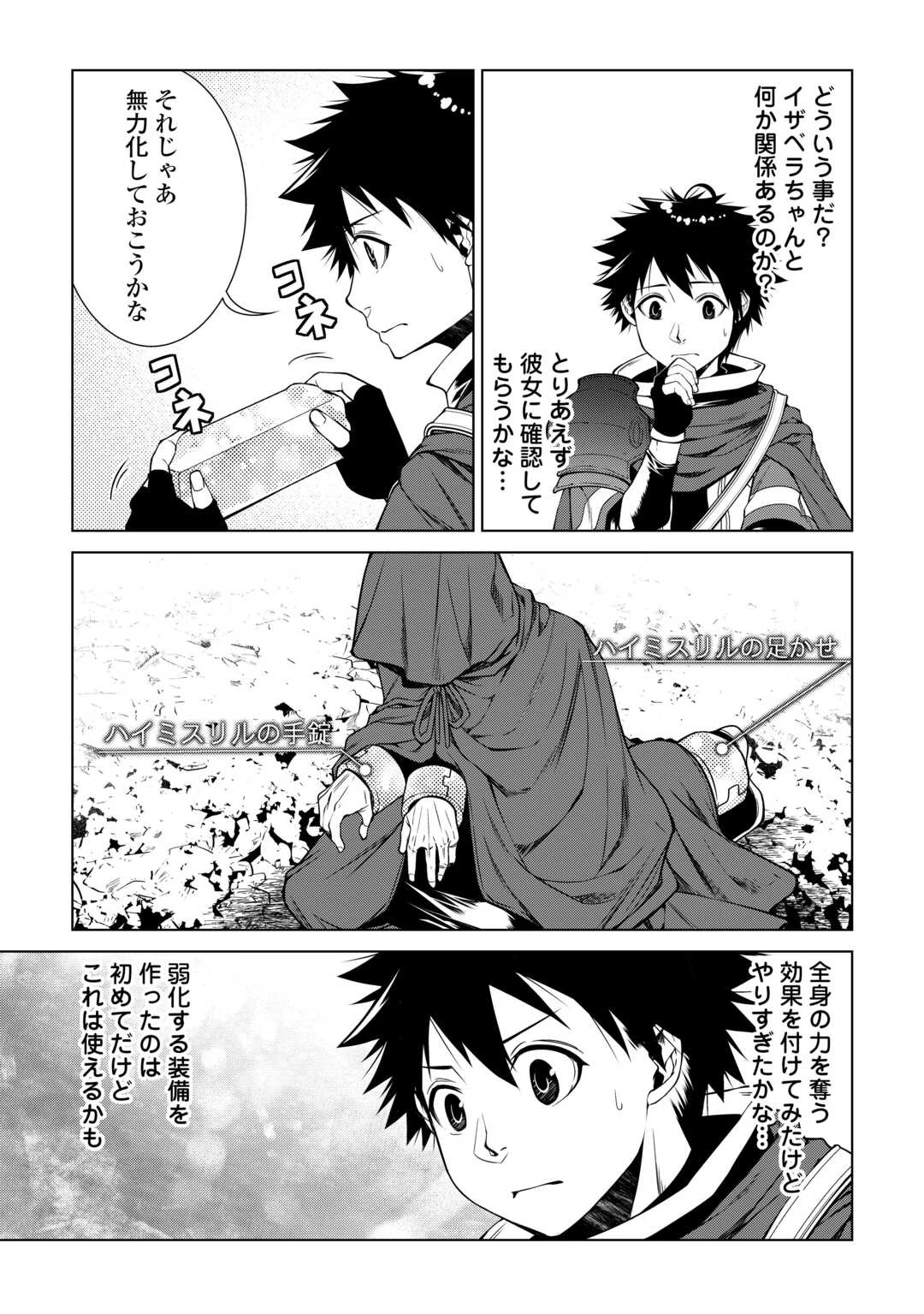 間違い召喚！ 追い出されたけど上位互換スキルでらくらく生活 第34話 - 9