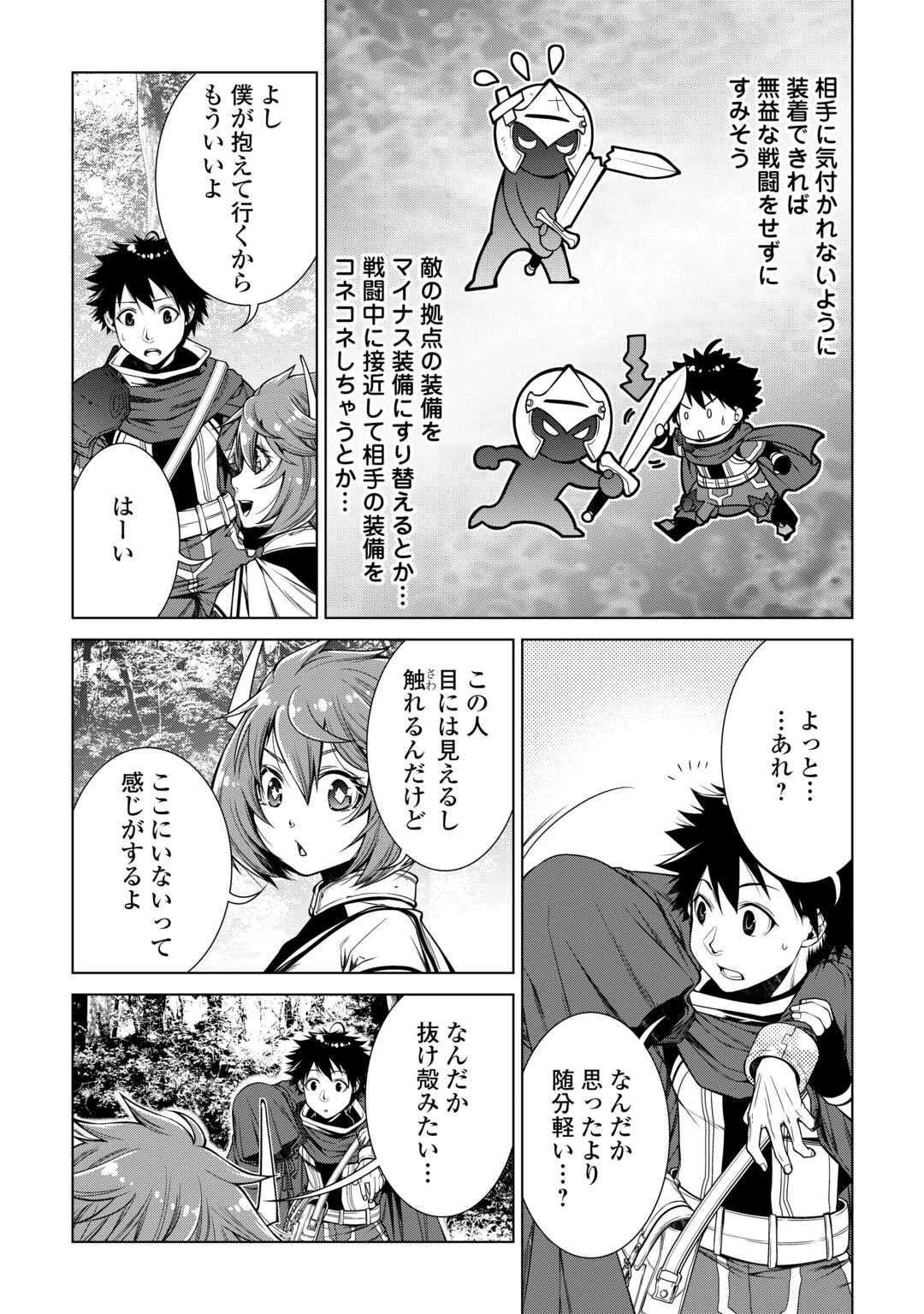 間違い召喚！ 追い出されたけど上位互換スキルでらくらく生活 第34話 - 10