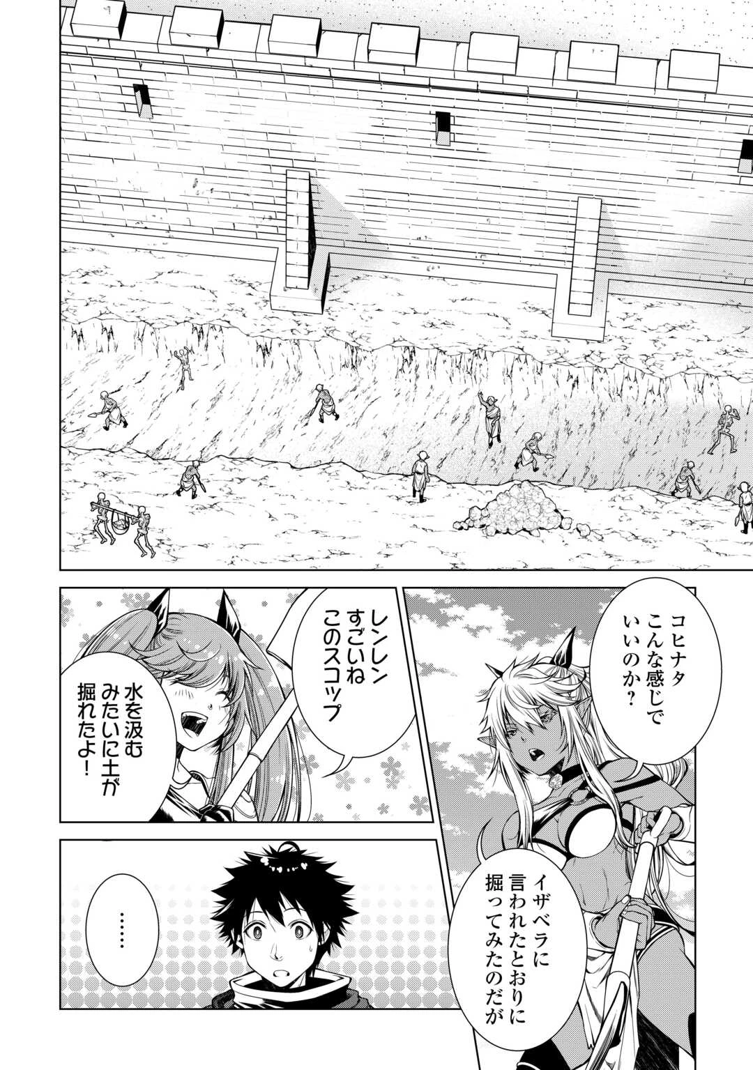 間違い召喚！ 追い出されたけど上位互換スキルでらくらく生活 第33話 - 12