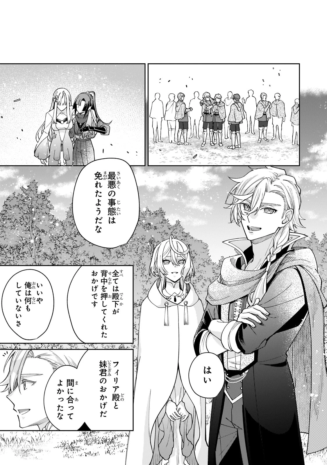 完璧すぎて可愛げがないと婚約破棄された聖女は隣国に売られる 第26話 - 23